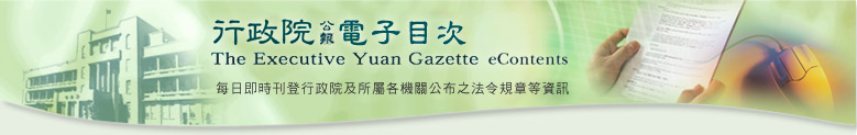 行政院公報電子目次