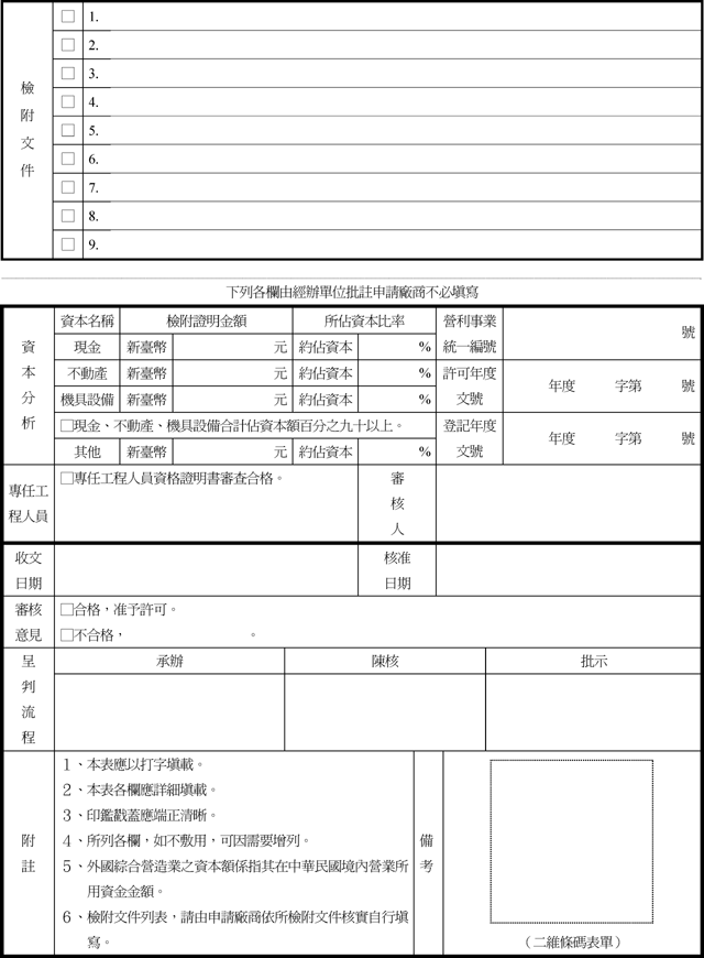 行政院公報資訊網
